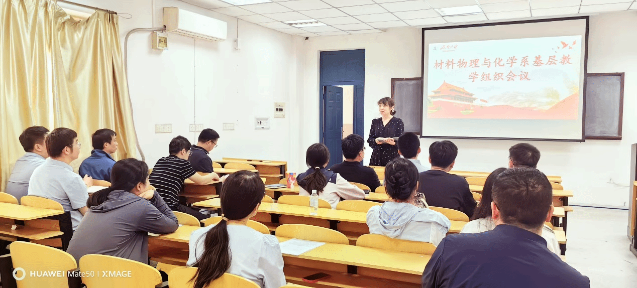 材料物理与化学系召开基层教学组织会议