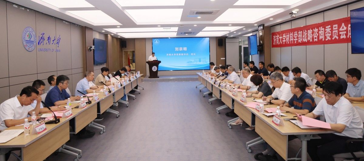 太阳集团tyc33455官网材料学部战略咨询委员会成立
