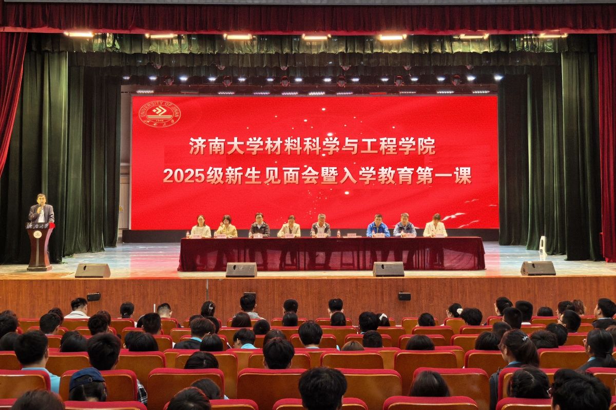 太阳成集团tyc33455举办2025级新生见面会暨入学教育第一课